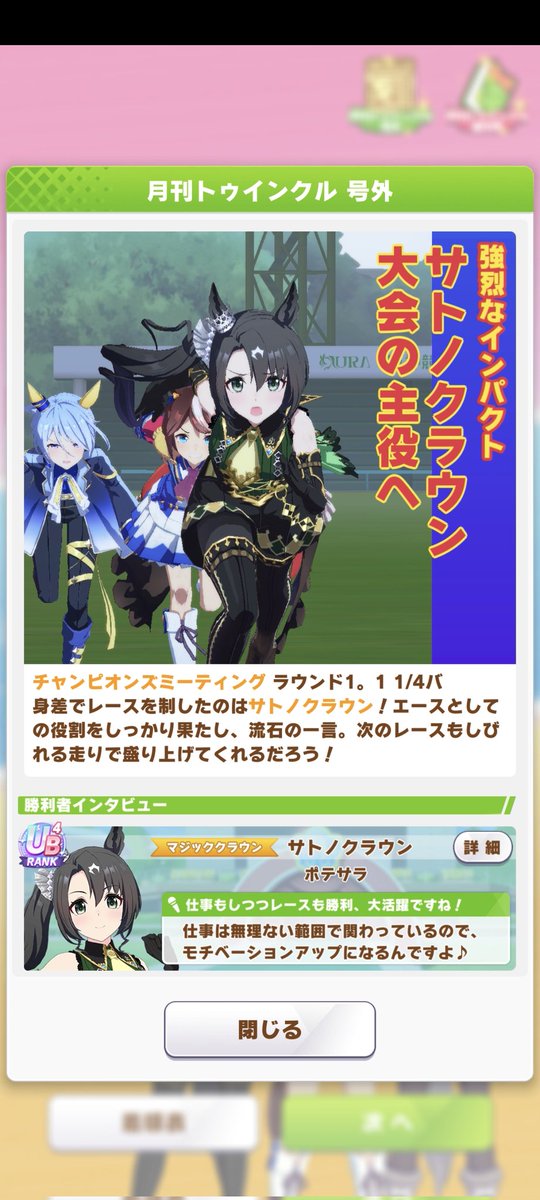 popupi_pi's tweet image. Bグルだけど大活躍ありがとう！