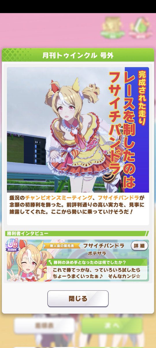 popupi_pi's tweet image. Bグルだけど大活躍ありがとう！