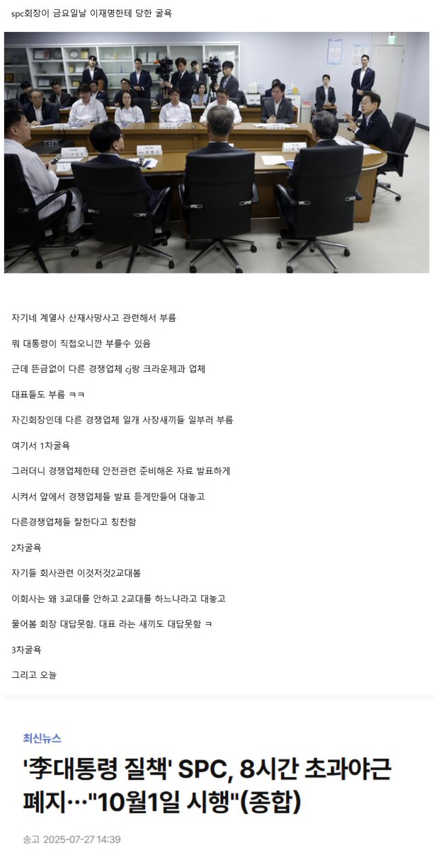 President___1's tweet image. 이재명 일 잘하네요.
spc회장이 금요일날 이재명한테 당한 굴욕