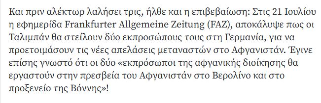 Vaqis's tweet image. Δεν μπορεί να ισχύουν 2 μέτρα και 2 σταθμά
Αν απαιτείται άνοιγμα προξενείου των ταλιμπάν στην Αθήνα "έως ότου"ξεφορτωθούμε τις χιλιάδες των Αφγανών, δεν νομίζω ότι οποιοσδήποτε νουνεχής θα είχε πρόβλημα
Δεν νοείται η 🇩🇪 να τυγχάνει ιδιαίτερης αντιμετώπισης
liberal.gr/diethni-themat…