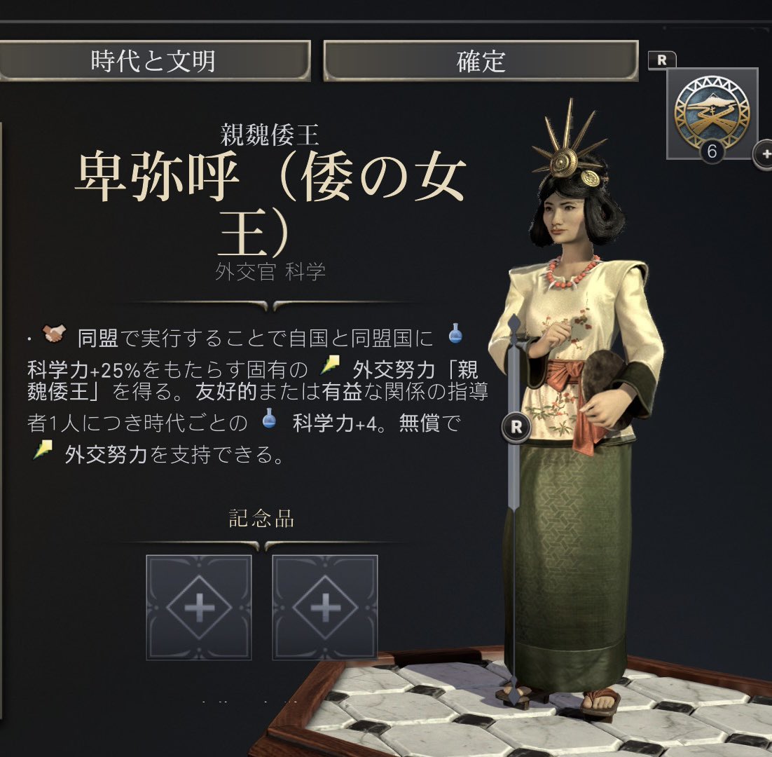 takezeon's tweet image. シヴィライゼーション7やってたら1日溶けた。
6からだいぶ変わってて理解するのにかなり時間かかるなこれ。
今回の日本の指導者は卑弥呼さま。
#シヴィライゼーション7 #CivilizationVII
#Civilization7 #Switch2 #NintendoSwitch2