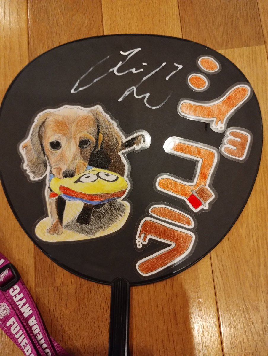 azuuuuu0801's tweet image. 納涼祭のサイン会に行ってきました！
マイクのうちわの裏に、マイクが飼ってるショコラちゃんの絵を下の娘に描いてもらいました✨マイクが大喜びしてるのを見て私もニヤニヤ🤭
世瀬選手もカッコよかったし大満足😚
サインありがとう💜
＃藤枝MYFC　#松木駿之介　#世瀬啓人