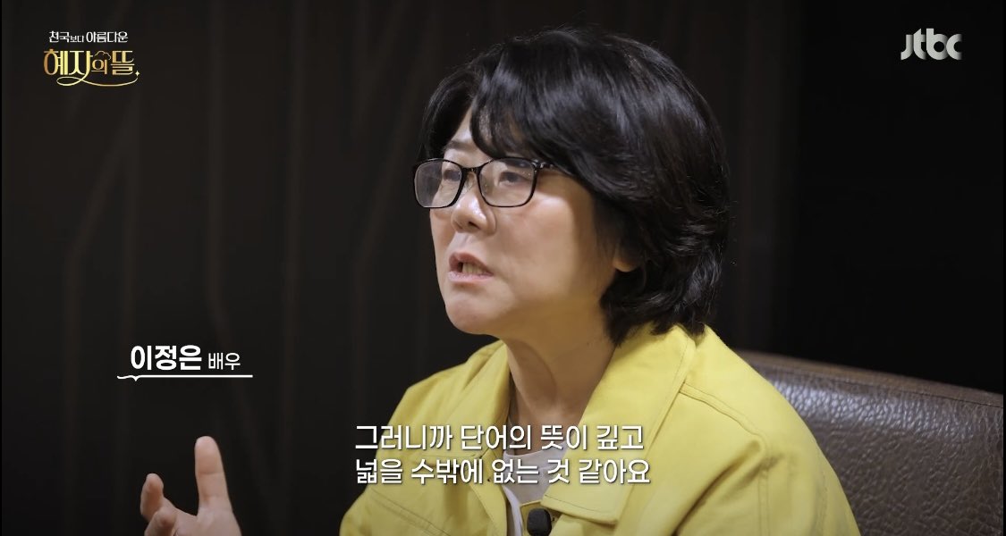 _sing_a_'s tweet image. 모든 대본에 나와있는 문장에 대해서 생
각하고 곱씹고 하는 시간을 정말 많이 쓰
는 배우라서 단어의 뜻이 깊고 넓을 수 밖
에 없다..이정은 배우가 느낀 김혜자 배우