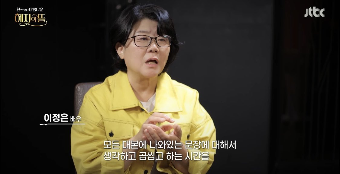 _sing_a_'s tweet image. 모든 대본에 나와있는 문장에 대해서 생
각하고 곱씹고 하는 시간을 정말 많이 쓰
는 배우라서 단어의 뜻이 깊고 넓을 수 밖
에 없다..이정은 배우가 느낀 김혜자 배우