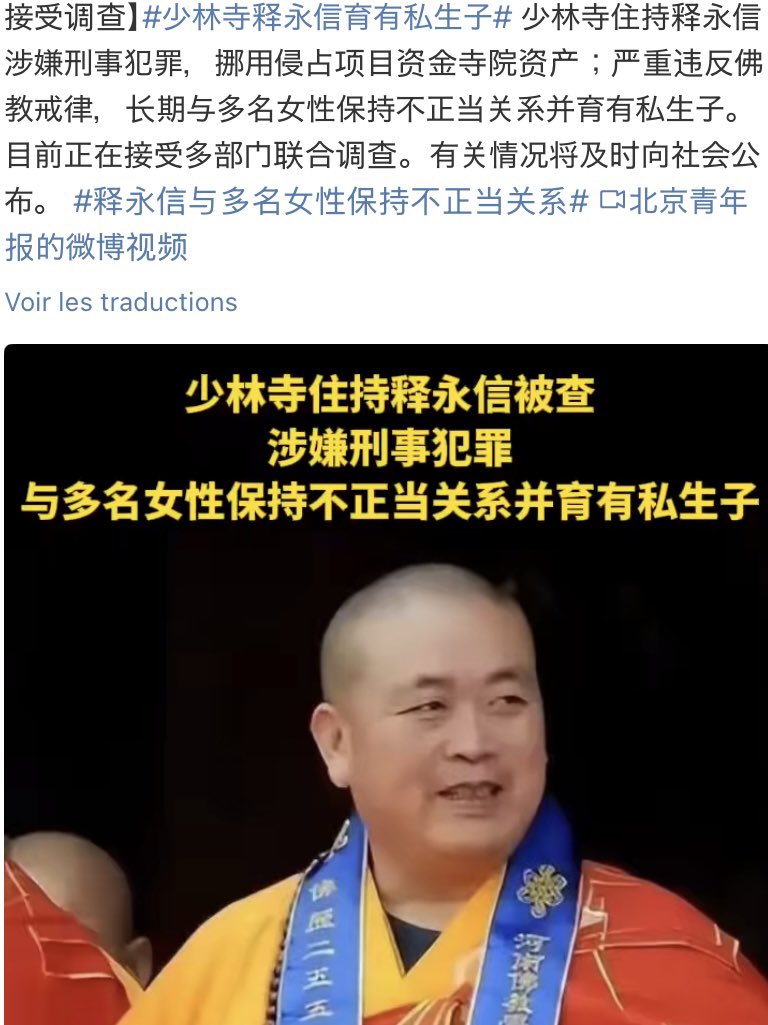 Fin du règne de Shi Yongxin. Le très célèbre abbé du temple Shaolin #少林寺, a été mis en enquête pour détournement des finances et des biens du temple, entretien de relations inappropriées avec plusieurs femmes, avec lesquelles il aurait eu des enfants illégitimes.