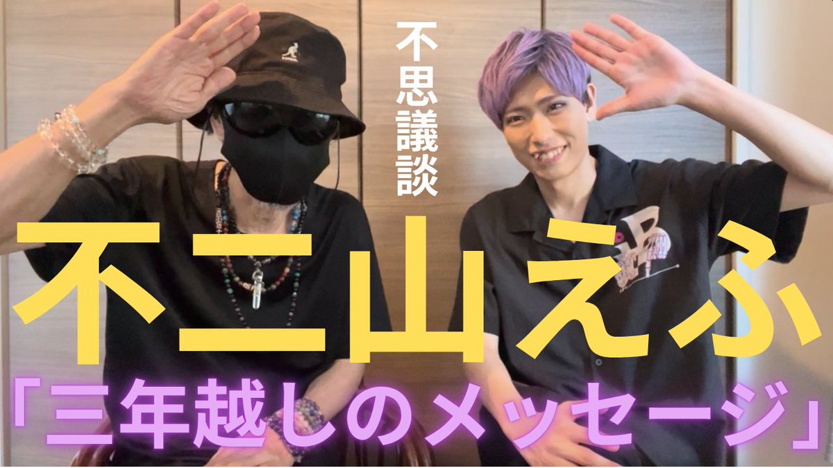 霊感レンタルおやじ。【実話怪談YouTuber】🐈⬛(+黒猫+黒ラブ) (@jitsuwakwaidan) on Twitter photo 【当方のYouTubeにご出演希望の方はDMにてオファーお待ちしております!(固ツイ参照)】
はい、みなさんおはこんばんちわ👋
27日(月)のYouTubeコラボ動画は、 #不二山えふ(<a href="/Re_Ho_St_F/">不二山 えふ from 彩魂怪談BASE</a> )さんです。
彩魂怪談BASEのYouTubeチャンネルと17時の同時刻コラボになっております。
震えて眠れっ👻 【当方のYouTubeにご出演希望の方はDMにてオファーお待ちしております!(固ツイ参照)】
はい、みなさんおはこんばんちわ👋
27日(月)のYouTubeコラボ動画は、 #不二山えふ(<a href="/Re_Ho_St_F/">不二山 えふ from 彩魂怪談BASE</a> )さんです。
彩魂怪談BASEのYouTubeチャンネルと17時の同時刻コラボになっております。
震えて眠れっ👻