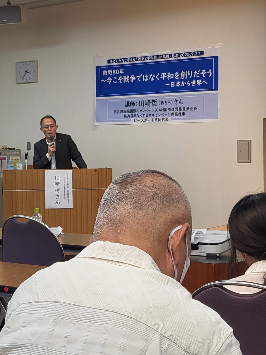本日午後、「子どもたちと考える戦争と平和展in高槻・島本2025」特別企画平和講演会「敗戦80年今こそ戦争ではなく平和を創りだそう-日本から世界から」を聞く。講師は川崎哲さん(ピースボート共同代表)。