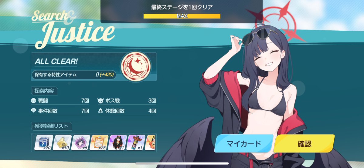tana_archive's tweet image. ルールを理解しないまま初クリア！
 #BlueArchive #ブルアカ好きと繋がりたい