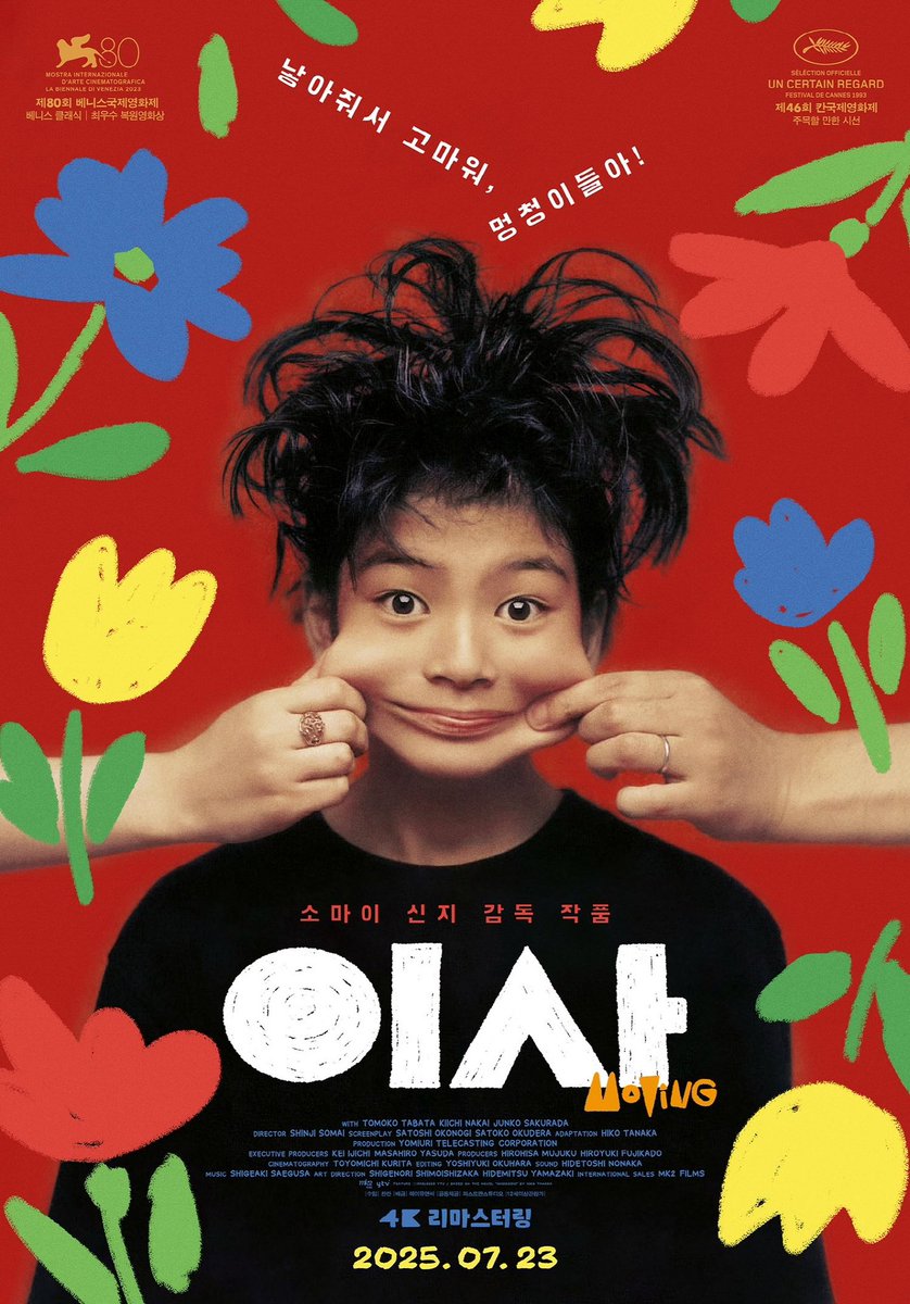 _sing_a_'s tweet image. 영화 이사 좀 궁금한데...