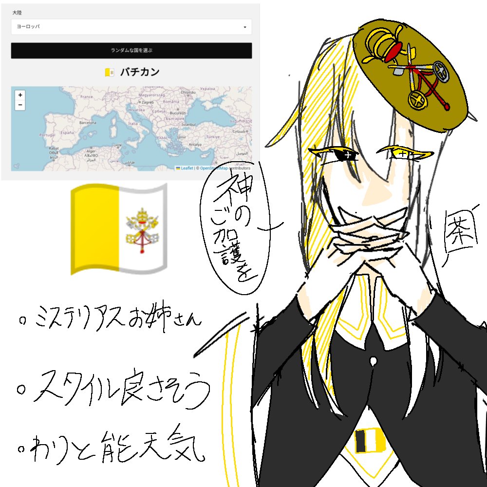 tyadango_2610's tweet image. #夏の国擬クラスタフォロー祭り
便乗しますよ〜!!!!
最近国擬描けてないので下手絵ばっかなんですが😭
#まわり続ける世界 でやらせてもらってます。
区欠州、アジア、南米が多くなるかと、、、
👤♻️❤全反応巡回して
気になる方無言フォローさせていただきます🙇🏻♀️