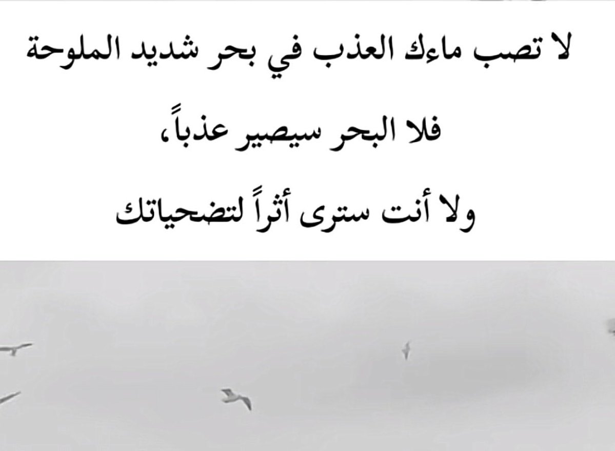 nadamohmdd's tweet image. حقيقه لاتفعل الطيب إلا مع اهل الطيب
اللي مايجحد طيبك ولا الردي مهما
عملت من طيب مايقدره يعتبره فرض
عليك وواجب