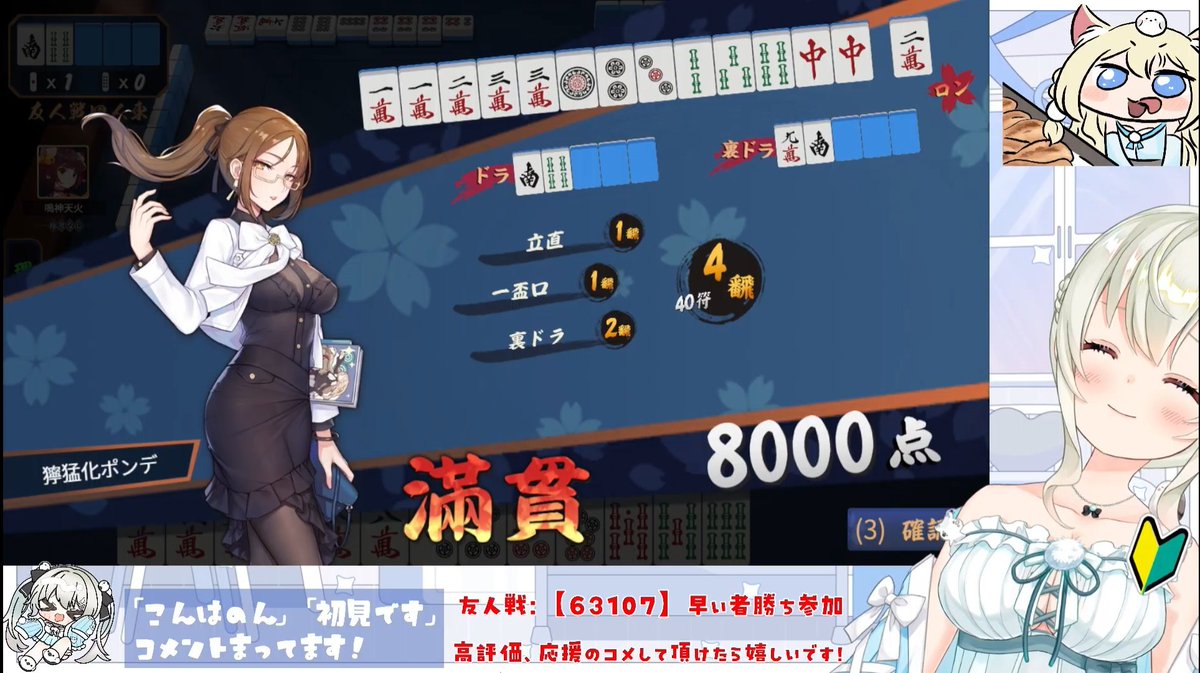 (.꒰ঌ~³ ▴ ³ )仕事終わりでダルダルでしたが、元気(と点数)をもらえました💪

今日すごい集中力でしたし、実は四人打ち向いているのでは…末恐ろしい

#はのんらいぶ
#雀魂