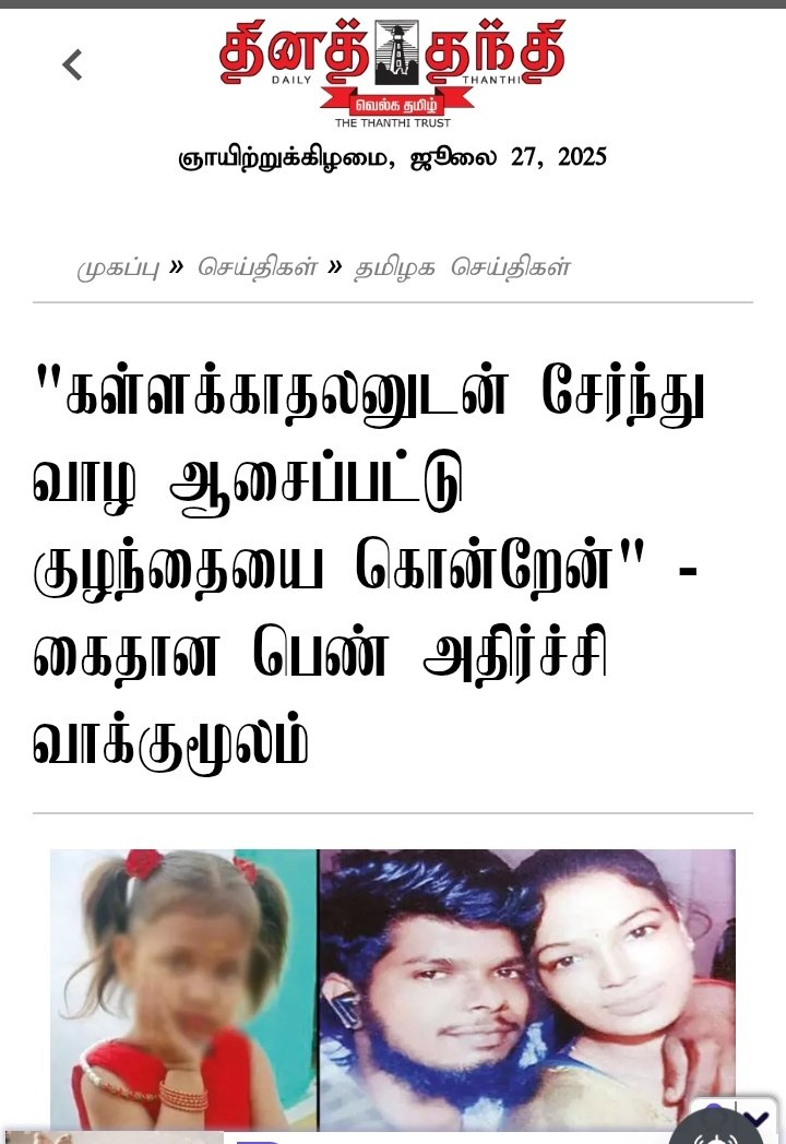 Hello_dear_SIFF's tweet image. Child ki11ed by mother because of extra Martial affair!!
@NCWIndia @DCWDelhi
@EGDISTPOLICE @VjaCityPolice
@SpEluruDistrict @dgpapofficial
@sudhirjourno @MNageswarRaoIP
@AndhraPradeshCM @APDeputyCMO @Anitha_TDP
@BlrCityPolice @tirupatipolice
@ncbn