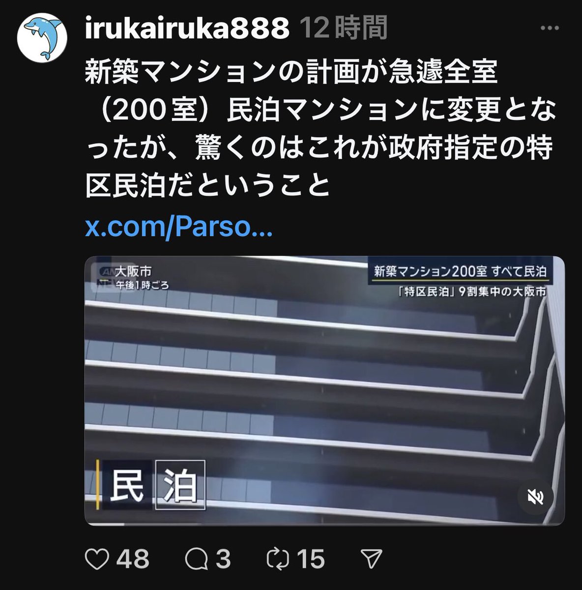 lx6hp's tweet image. とある大阪市の新築マンション。全室、ちうごく共3党政府指定の特区民泊とのこと　#大阪都構想はちうごくの乗っ取り計画