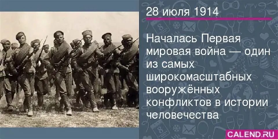 Nv1255's tweet image. 28 июля 1914 года — дата начала Первой мировой войны.
В этот день Австро-Венгрия объявила войну Сербии. Неформальным поводом к этому послужило убийство австрийского эрцгерцога Франца Фердинанда в Сараево студентом Гаврилой Принципом.