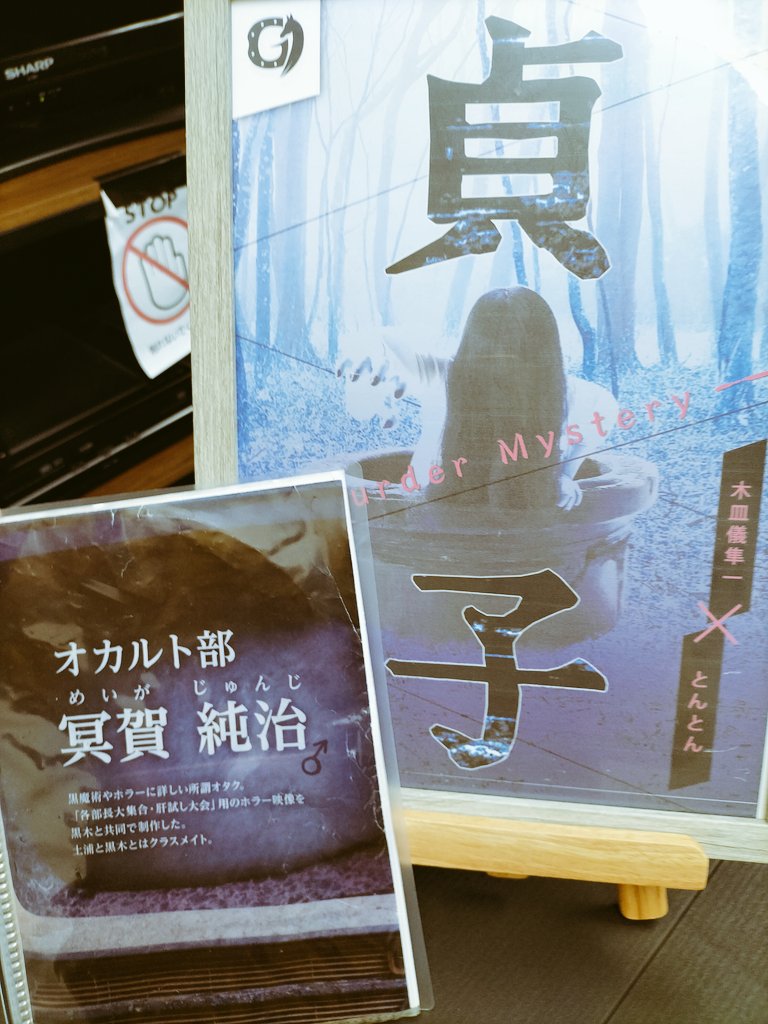 MMm5938's tweet image. やっとやれたマダミス貞子🌟
一般公演はこれが千秋楽よね
面白かった〜!
本気の悲鳴上げられて大満足
いつかマダミスを辞めるなら、これぐらい面白い作品で最後締めくくりたいなという気持ちになりました
木皿儀さん×とんとんさん凄い
GMのお二方、マダミス初の方も含め野良パワー爆発の皆様に感謝🥰