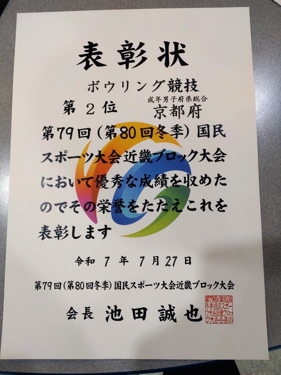 国スポ近畿ブロック大会チームメイトのおかげで通過できました！
耐え凌ぐだけのボウリングやったからダブルスで決まってくれて助かりました笑
初めて国体にいけるので楽しみです😃