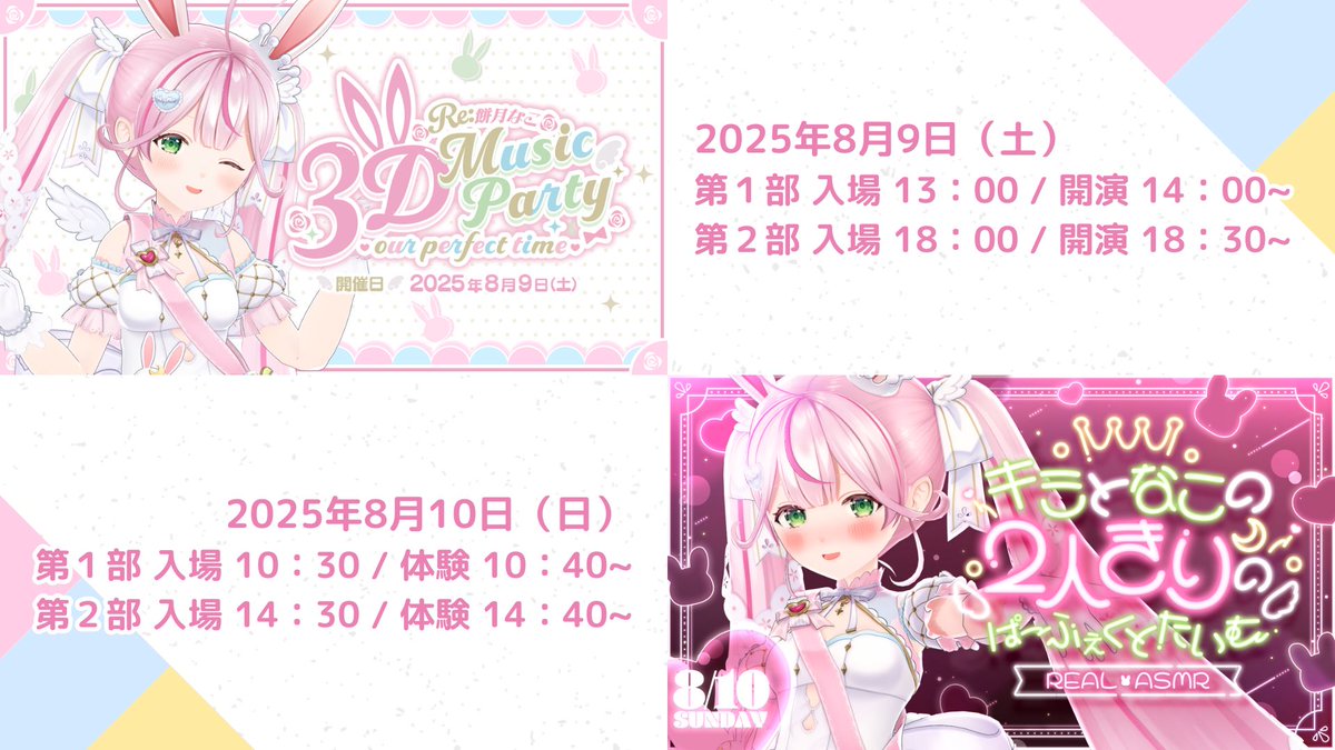 naco_mochizuki's tweet image. ♡7/28~8/3の #なこじゅーる ♡
YouTube:youtube.com/@naco_mochizuki
FANBOX:naco.fanbox.cc
♡8/9(土)3Dワンマンチケット販売中
お安くなってるお得なチケットあり!✨
t.livepocket.jp/e/wi5l9
♡9/13(土)Pinky Tiara第1回定期公演
jcm-event.bitfan.id/events/12341