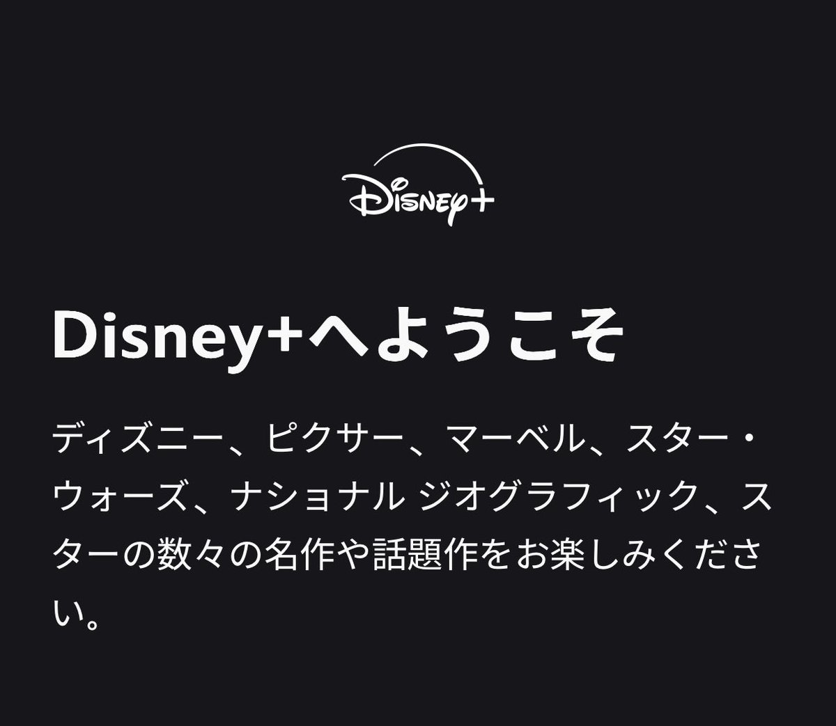 kota0930s's tweet image. 加入しちゃった🖤
早速始まりから違うぅぅ⛄️

#ディズニープラス 
#ディズニープラスで旅スノ完全版 
#目黒蓮 
#目黒蓮大好き