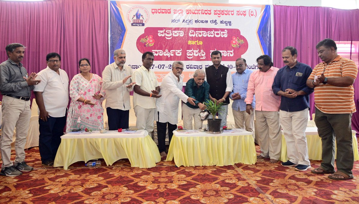 karmediaacademy's tweet photo. ಹುಬ್ಬಳ್ಳಿ ಜೆ.ಸಿ.ನಗರದ ಮುನ್ಸಿಪಲ್ ಎಂಪ್ಲಾಯೀಜ್ ಹಾಲ್‌ನಲ್ಲಿ ಧಾರವಾಡ ಜಿಲ್ಲಾ ಕಾರ್ಯನಿರತ ಪತ್ರಕರ್ತರ ಸಂಘದ ಆಶ್ರಯದಲ್ಲಿ ನಡೆದ ಪತ್ರಿಕಾ ದಿನಾಚರಣೆ ಕಾರ್ಯಕ್ರಮದಲ್ಲಿ ಸನತ್‌ಕುಮಾರ ಬೆಳಗಲಿ ಅವರಿಗೆ ಜೀವಮಾನ ಸಾಧನೆ, ಸುನಿತಾ ಕುಲಕರ್ಣಿ ಹಾಗೂ ನಿರ್ಮಲಾ ಕುದರಿ ಅವರಿಗೆ ಅವ್ವ ಪ್ರಶಸ್ತಿಯನ್ನು ಪ್ರದಾನ ಮಾಡಲಾಯಿತು. 

ಹಿರಿಯ ಪತ್ರಕರ್ತ ಹುಣಸವಾಡಿ, ಹುಡಾ ಅಧ್ಯಕ್ಷ ಶಾಕೀರ ಸನದಿ, ಸಂಘದ ಅಧ್ಯಕ್ಷ ಲೋಚನೇಶ ಹೂಗಾರ, ಕರ್ನಾಟಕ ಕಾರ್ಯನಿರತ ಪತ್ರಕರ್ತರ ಸಂಘದ ರಾಜ್ಯ ಉಪಾಧ್ಯಕ್ಷ ಪುಂಡಲೀಕ ಬಾಳೋಜಿ, ಕರ್ನಾಟಕ ಮಾಧ್ಯಮ ಅಕಾಡೆಮಿ ಸದಸ್ಯ ಜೆ.ಅಬ್ಬಾಸ ಮುಲ್ಲಾ, ಗಣಪತಿ ಗಂಗೊಳ್ಳಿ, ಸುಶೀಲೇಂದ್ರ ಕುಂದರಗಿ, ವಿಜಯ ಹೂಗಾರ, ಬಂಡು ಕುಲಕರ್ಣಿ, ಬಸವರಾಜ ಬಿಜಾಪುರ, ಗುರುರಾಜ ಹೂಗಾರ, ವೀರೇಶ ಹಂಡಿಗಿ, ಗಿರೀಶ ಪಟ್ಟಣಶೆಟ್ಟಿ, ವೆಂಕಟೇಶ ಪ್ರಭು, ಬಸವರಾಜ ಹೂಗಾರ, ಮಲ್ಲಿಕಾರ್ಜುನ ಸಿದ್ದಣ್ಣವರ ಸೇರಿದಂತೆ ಪದಾಧಿಕಾರಿಗಳು ಉಪಸ್ಥಿತರಿದ್ದರು.

#dharwad