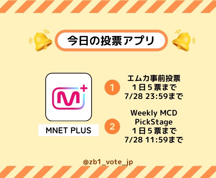 zb1_vote_jp's tweet image. 💡TODOリマインド💡