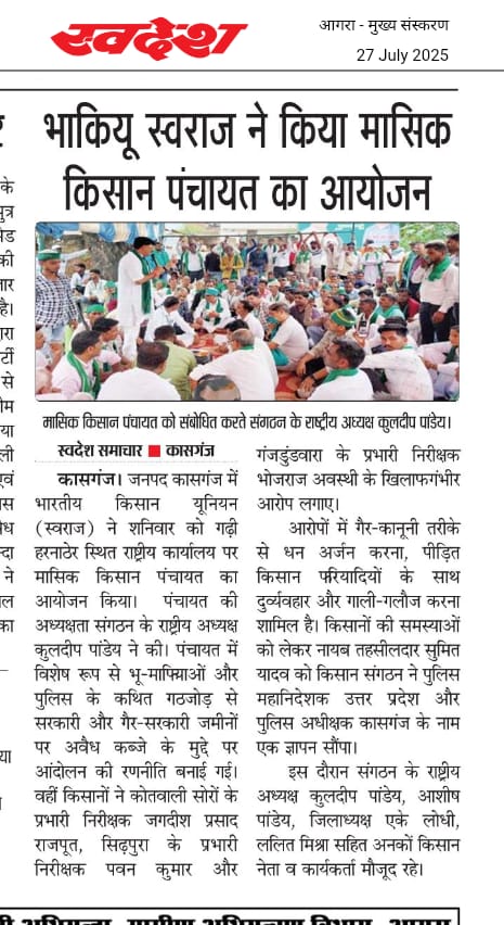 संबंधित मामले में किसानों के द्वारा की गई शिकायत को ज्ञापन के माध्यम से आपके समक्ष भेज दिया गया है!! आपसे समाधान की अपेक्षा!! <a href="/kasganjpolice/">KASGANJ POLICE</a>