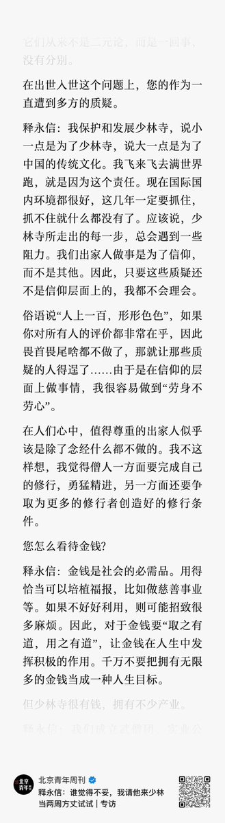 Fenng's tweet image. 他的语言和词汇，完全就是草根商人那一套话术，这样的出家人你说他懂佛学，我认为是笑话。