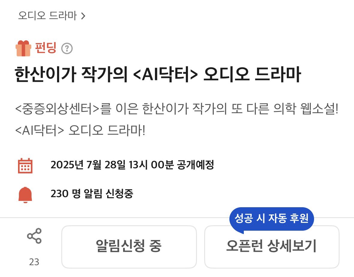 dwparkyohan's tweet image. [AI 닥터🩺] 오디오드라마 펀딩 곧 오픈!!ㅣ사실 바루다가 탐났던 성우들..?!🤣ㅣ펀딩 오픈 기념 인터뷰💕ㅣ youtu.be/WMT07YiRUPg?fe… - @YouTube

🙌 [ AI 닥터] 텀블벅 정식 오픈 7/28 오후 1시
오픈런 펀딩 신청 안내 링크
🩺 airbridge.tumblbug.com/jak7gg