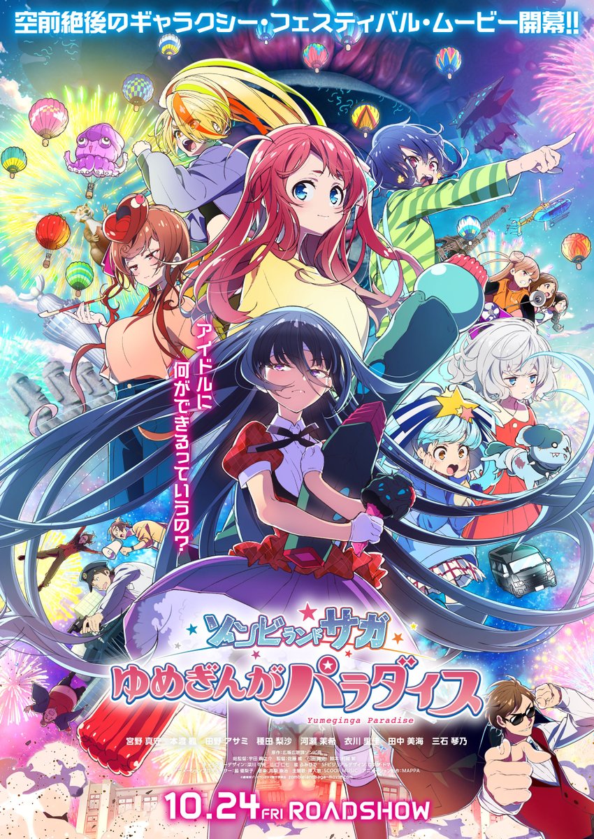 AniTrendz_News's tweet image. &quot;ZOMBIE LAND SAGA: Yumeginga Paradise&quot; - New Main Visual!

The anime film is scheduled for October 24 in Japanese theaters.

✨New Trailer: atani.me/zombielandsaga…