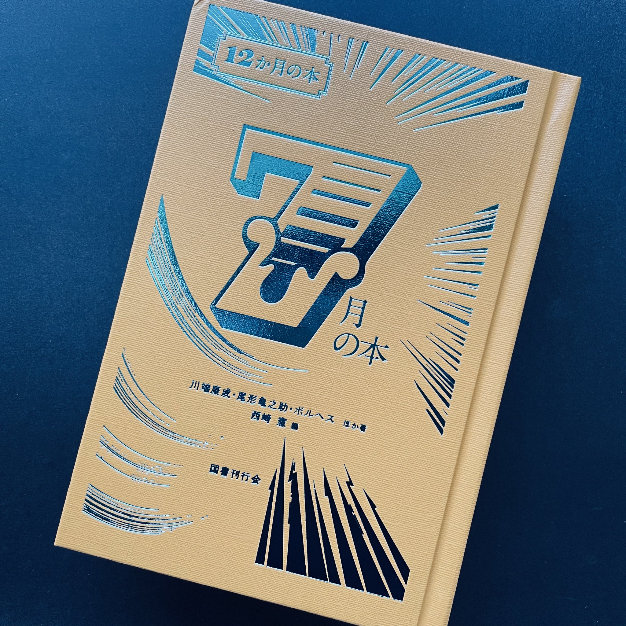 行書字典　国書刊行会 既視の海 on X: 