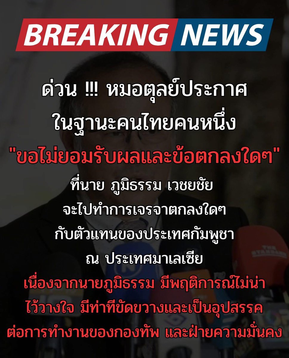 WATMAXWIN's tweet image. ภูมต่ำ ขข สทร
ลูกชาย สุนัขฮุนเซน
อีกคนเพื่อน สทร
ถ้ามันรวมตัวกันตีกินจบ แบ่งเค้กกัน คนไทยจะว่ายังไง ทหารกล้าที่เสียสละชีวิต และ ประชาชนที่เสียไป ผม 1 คนที่ไม่ยอม กูพร้อมบวกมากครับ 🇹🇭🇹🇭🇹🇭🇹🇭🇹🇭🇹🇭🇹🇭🇹🇭🇹🇭🇹🇭