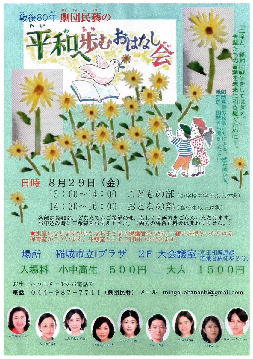 劇団民藝が劇作家であるアーサー・ミラーの名作「記憶の危うさについて」を上演中です。

そして、夏休みにぴったりのワークショップとおはなし会の開催も。

麻生区のアートを語る上で欠かせない劇団民藝の活動に、ぜひご注目ください。

inspire-hub-shinyuri.com/event-info/148…

#劇団民藝 #麻生区 #黒川