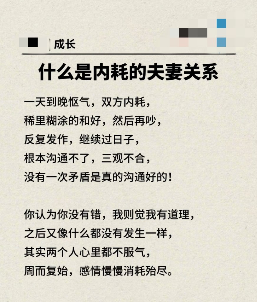 什么是内耗的夫妻关系