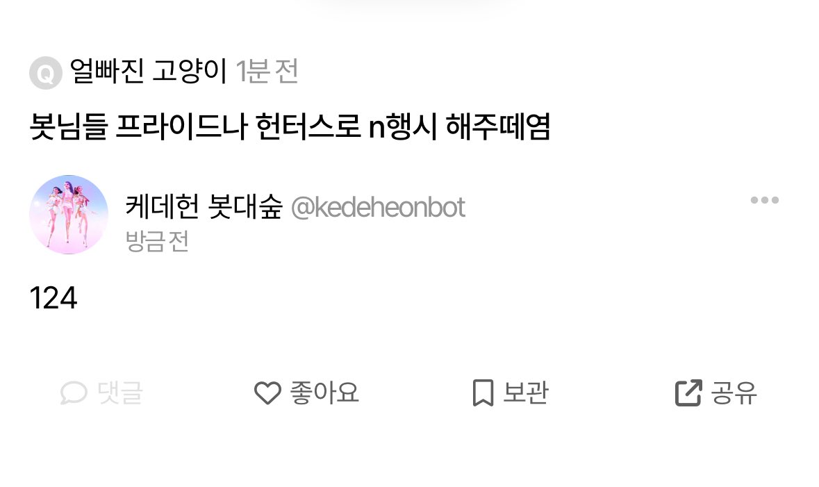 Kedeheonbot's tweet image. 124