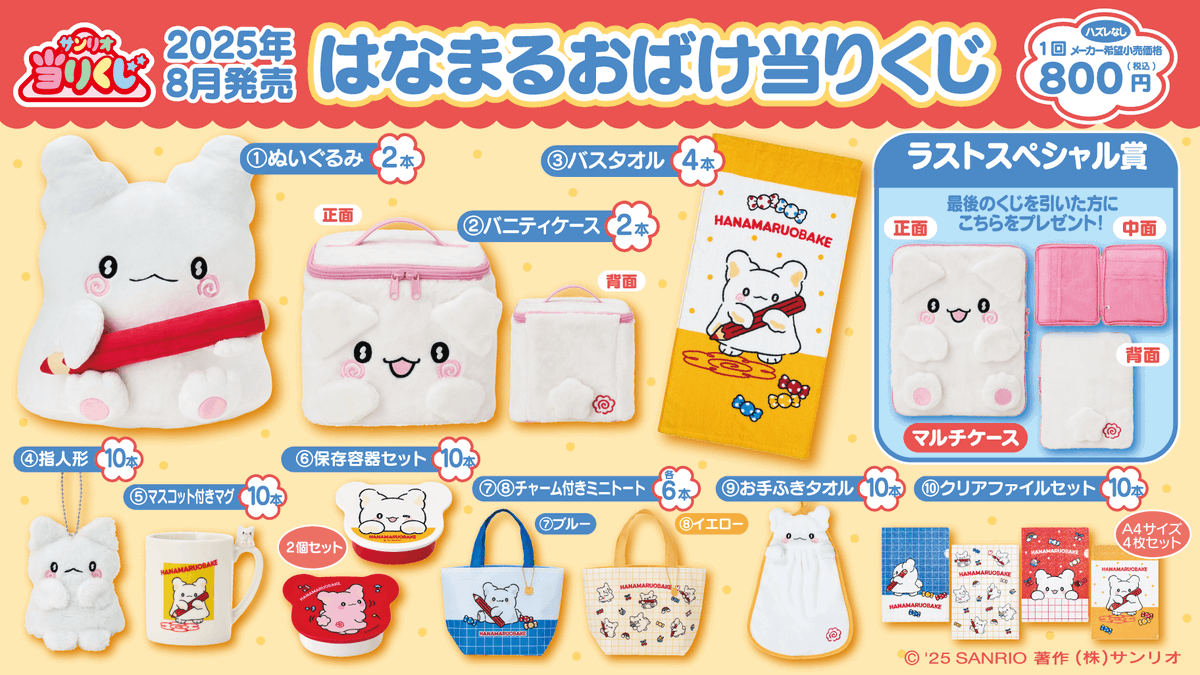 もうすぐ発売】「はなまるおばけ当りくじ」がファミマやローソンなどで