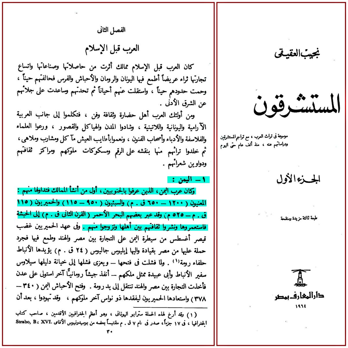 Al_Harith77's tweet image. في ق 2 ق.م، غزا اليمنيون الحبشة واستعمروها، ونشروا ثقافتهم بين أهلها، وتزوجوا منهم .
