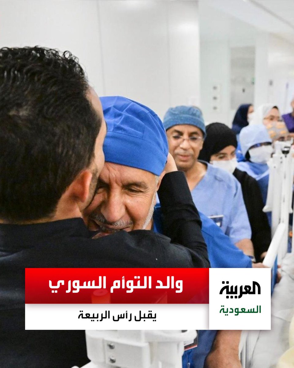 📸 | والد التوأم السيامي السوري يقبل رأس د. عبدالله الربيعة بعد نجاح عملية الفصل