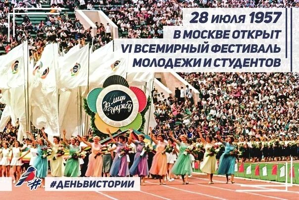 Nv1255's tweet image. 28 июля 1957 года в Москве открылся VI Всемирный фестиваль молодёжи и студентов. Фестиваль проходил две недели и стал самым массовым за всю историю советского фестивального движения. Гостями стали 34 тысячи человек из 131 страны мира