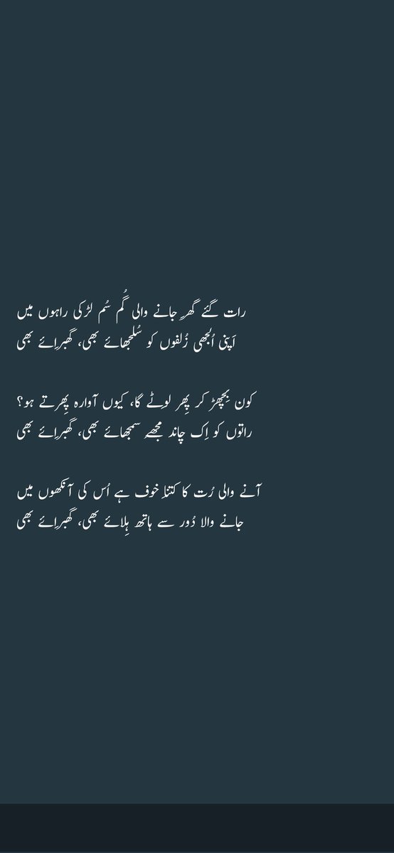 Noshee054's tweet image. اِک پگلی مرا نام جو لے ، شرمائے بھی ، گھبرائے بھی
گلیوں گلیوں مجھ سے ملنے آئے بھی ، گھبرائے بھی

کیا جانے وہ کون ہے محسن جس کی خاطر راتوں کو
تیز ہوا پانی پر نقش بنائے بھی ، گھبرائے بھی
سید محسن نقوی
#اردو_زبان
