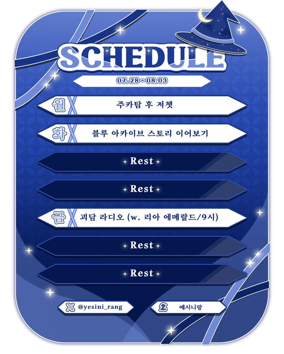yesini_rang's tweet image. ★이번 주 일정표★
이번 주 금요일은 리아님과 괴담라디오를 진행합니다!! 제가 직접 겪었던 공포썰을 포함해서 몇 가지 괴담들을 풀어볼 예정이에오..🥹 우리만 무섭지 않게.. 같이 와주실거죠?

주말에 조카들에게 볶이고 와서 졸다가 날짜 계산을 잘못해서 수정했어오.. 히히 얼른 공개하구 싶당!