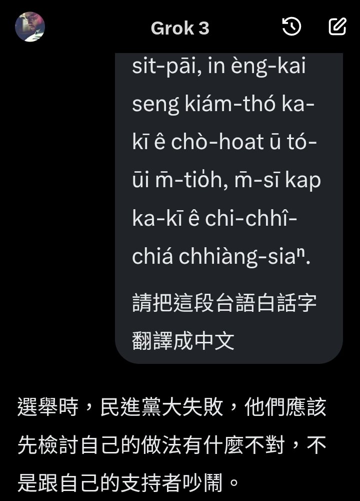 rudis02's tweet image. Grok 翻譯台語白話字的準確度

看來我們這些台文使用者，這幾年來在網路上累積了不少的數據可以餵給AI 😄