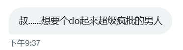 Sexytodashu's tweet photo. 暗示你叔？ https://t.co/E9ywTXTeMk