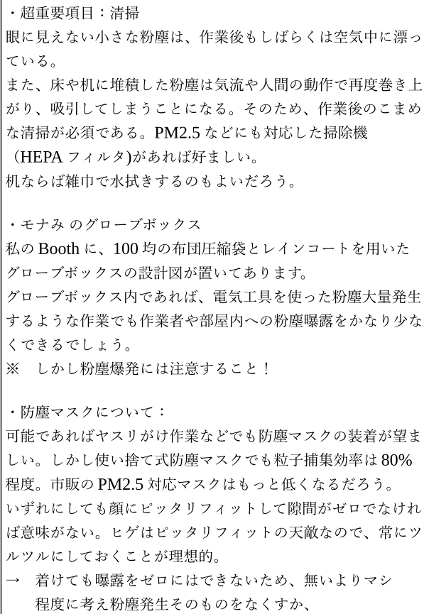 MonamourMinamo's tweet photo. ヤスリがけ等、ホビー関係で発生する粉塵（ふんじん）に対しての注意喚起ドキュメントができました。

粉塵は溶剤のようなわかりやすい危険性ではなく、高齢になって初めて気付く症状の原因になり得ます。

よりよりホビーライフの一助になれば幸いです。 https://t.co/sHFERXEINI