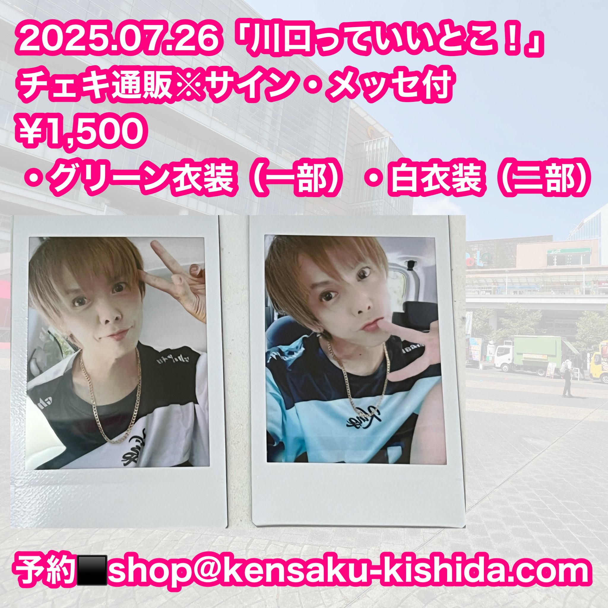 BREAKERZ AKIHIDE チェキ Kensaku Kishida staff on X: 