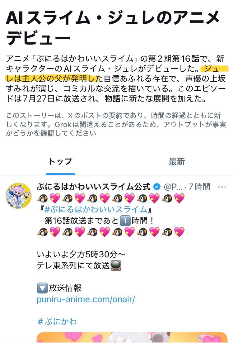 maedakun_PR's tweet image. ジュレ！また調べ物の内容が間違ってるぞ！ #ぷにかわ