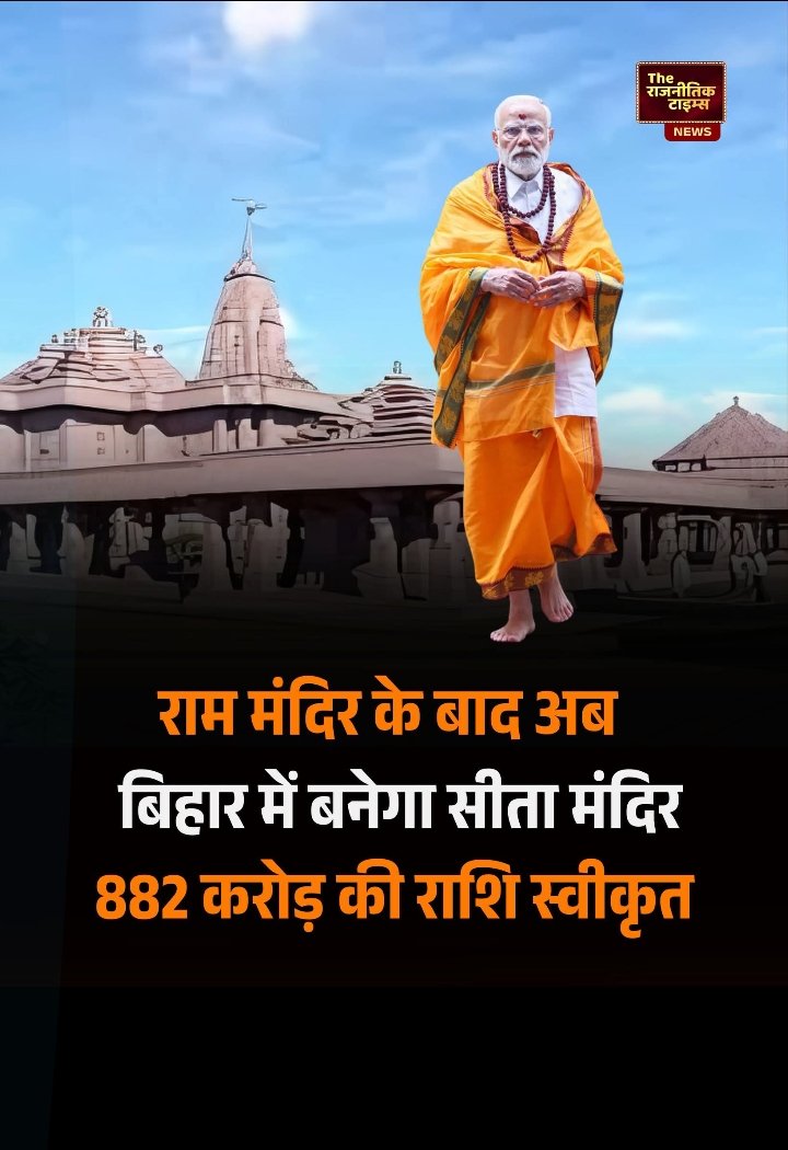 मंदिर बनाओ अंधभक्त बनाओ आपको जो लगे करो ।
लेकिन जनता के द्वारा दिए गए पैसों को जनता पर मत खर्च करो ।
 स्कूल बंद कर दो क्योंकि उसके लिए बजट नहीं है
जनता के पैसे से तुम्हे विदेश घूमना। मौज करनी है ।
जो बचे कूचे सरकारी स्कूल हैं उनकी हालत जर्जर हो गई अभी राजस्थान में हुई घटना का
