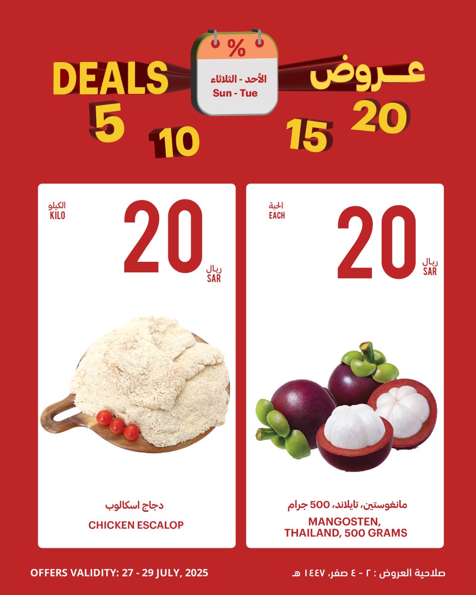 عروض تبدأ من ٥ ريال؟! 😍
اختَر اللي يعجبك بـ٥، ١٠، أو ٢٠ ريال بس!

Offers starting from just 5 SAR?! 😍
Pick your favorites for 5, 10, or 20 SAR only!

#أسواق_التميمي #tamimimarkets