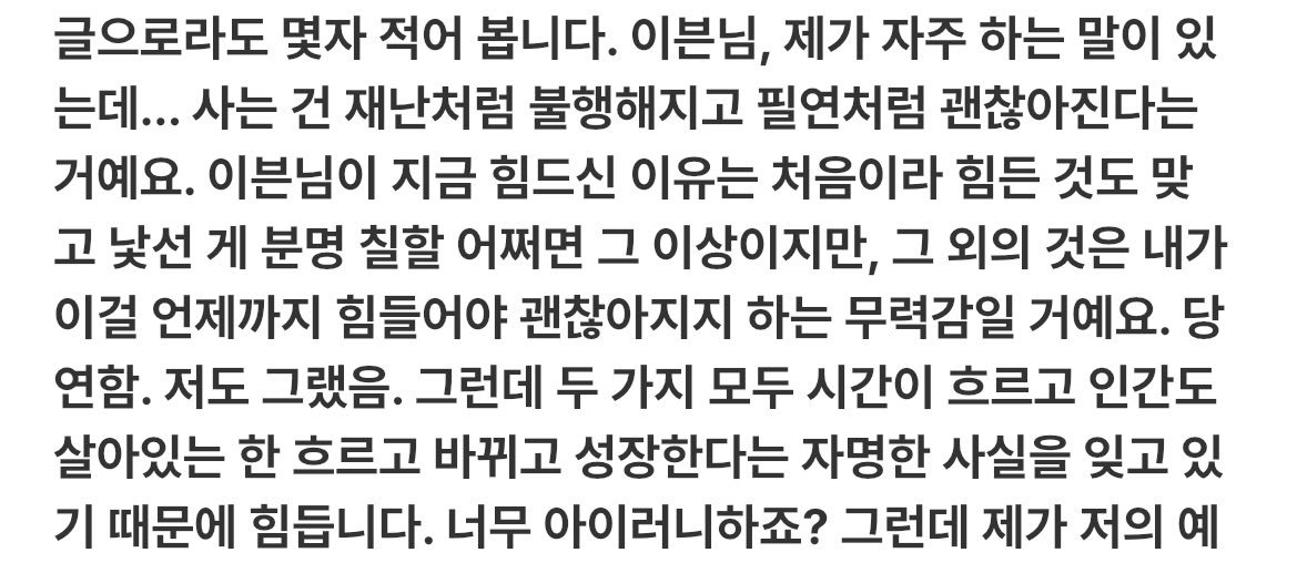 2venth's tweet image. 제 블로그에 구독깅이 달아주신 댓글인데 넘 조아서 일부 공개합니다..
사는 건 재난처럼 불행해지고
필연처럼 괜찮아진다
🥹🥹🥹🥹🥹…