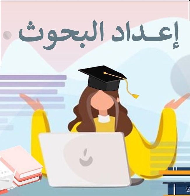 نقوم بمساعدتك في 
بحوث الطبيةبحوث دكتوراه،بحوث ماجستير، بحوث بكالوريوس،بحوث تخرج، بحوث علمية،بحوث أكاديمية،بحوث قانونية، بحوث أدبية،بحوث إسلامية،حل واجبات، بحوث حديثية،خطةبحث،كتابةبروبوزال، بربوزال طبي 
جامعةالملك سعود جامعةنجران جامعةطيبة
#بحوث_جامعية
wa.me/+966539584902