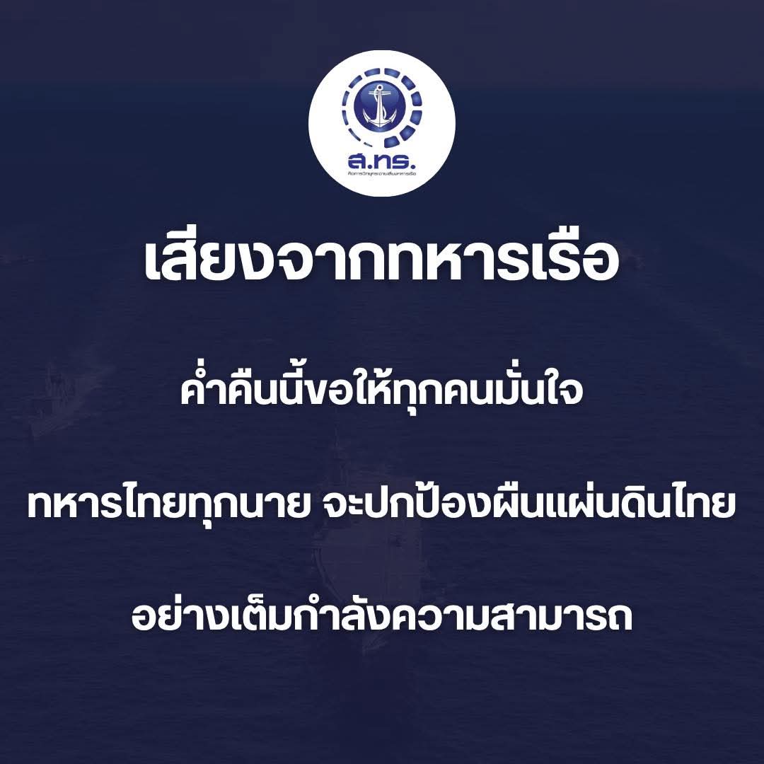 Gum_paa22's tweet image. “ทหารบก ทหารเรือ ทหารอากาศ” เรามีหน้าที่ “ปกป้องแผ่นดินไทย” ขอจงมั่นใจ “ทหารไทย”